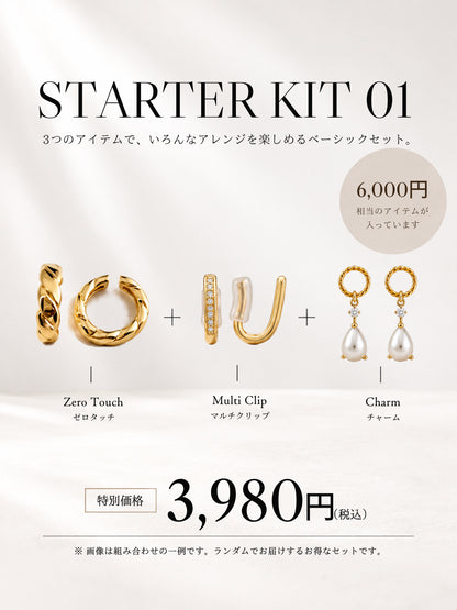 お得な限定セット｜STARTER KIT 01