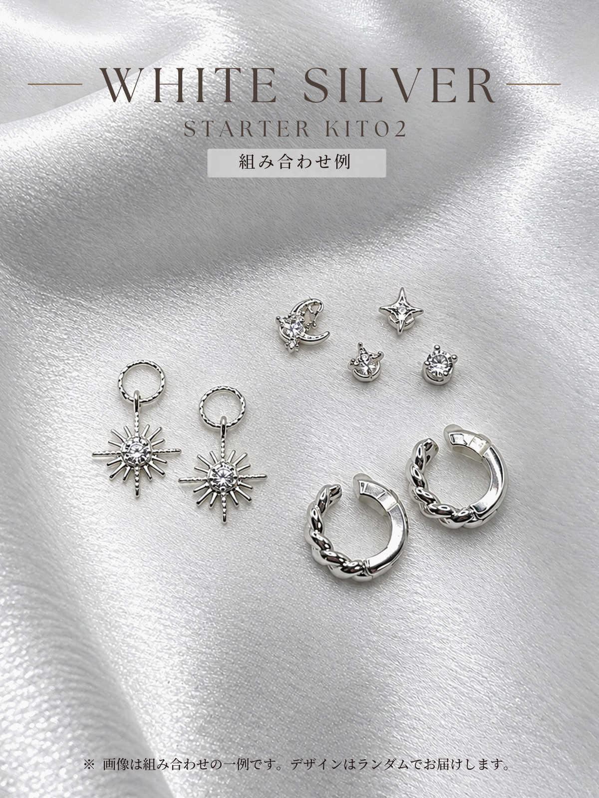 お得な限定セット｜STARTER KIT 02