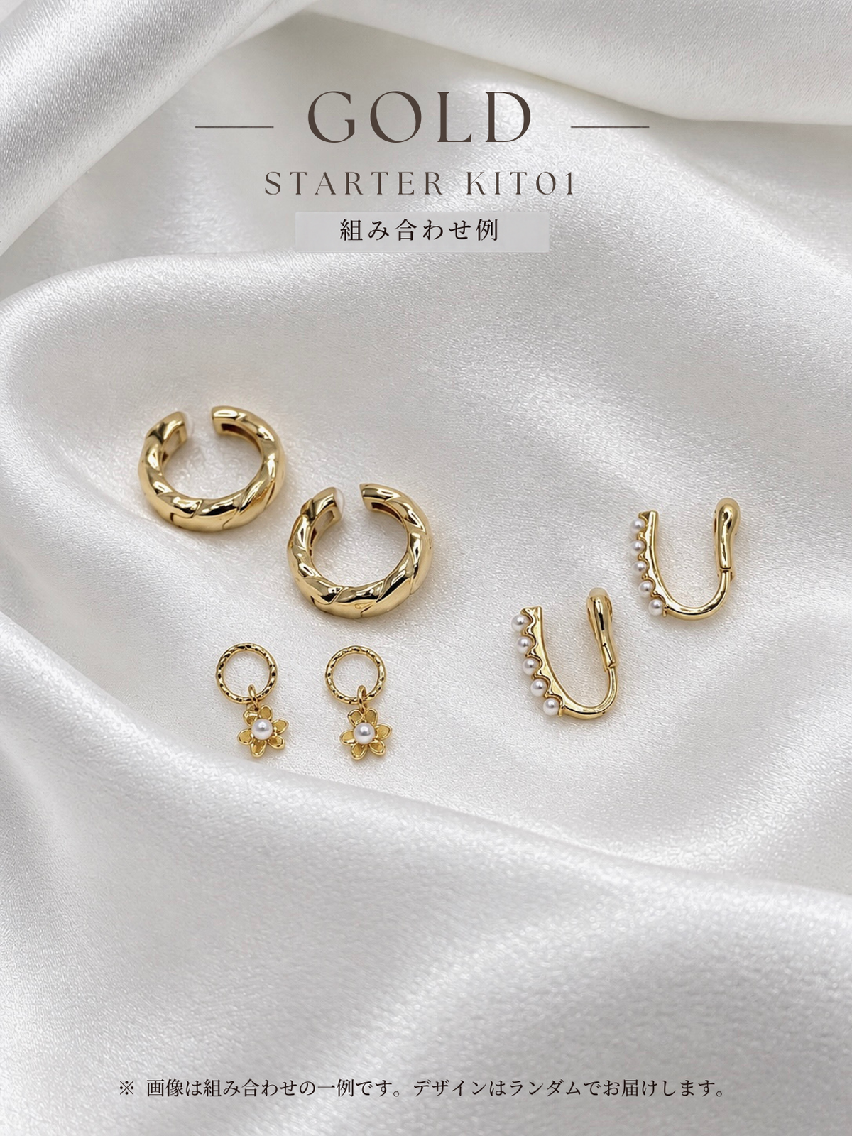 お得な限定セット｜STARTER KIT 01