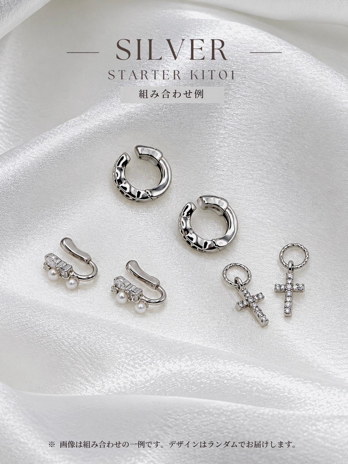 お得な限定セット｜STARTER KIT 01