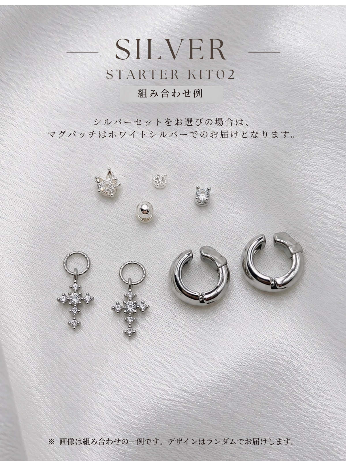 お得な限定セット｜STARTER KIT 02